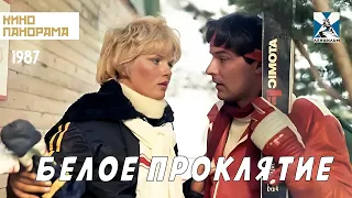 Белое проклятье (1987 год) драма