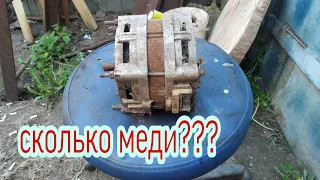 Сколько меди в электро моторе от стиральной машины?!