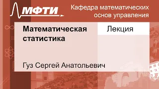 Математическая статистика (МОУ), Гуз С. А. 05.11.2021г.