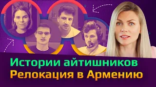 Пожалели, что переехали в Армению? Есть ли айти в Армении? Как относятся к русским, что нужно знать