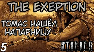 Бандитский Бар - S.T.A.L.K.E.R. The Exception #5