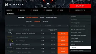ШТА!!!!Да вы там совсем чтоли???Warface.Обновили торговую площадку это капец !