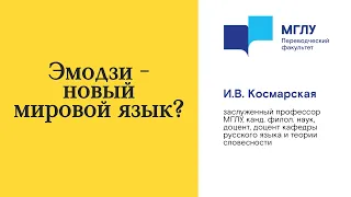 Эмодзи - новый мировой язык?