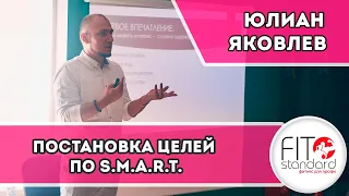 Постановка целей по технологии SMART