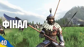 Грандіозна битва проти величезного війська Вландійців. Фінал. Mount and Blade 2 Bannerlord №40