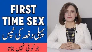 First Time Sex Urdu - Pehli Dafa Hambistri - First Time Sex Fantasies - Reality Of First Intercourse