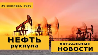 Доллар остановился, нефть упала. Новости экономики, курс доллара на сегодня