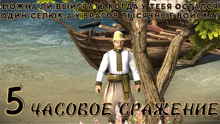 1vs3 В ОКРУЖЕНИИ ВРАГОВ Казаки 3 👹💣🏰😼🔰🪓👹