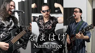 Ningen Isu - Namahage (One Man Band Cover by Ikis)