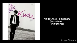 케이윌(K.WILL) | 이러지마 제발 (Please Don't...) | 1시간 반복 재생