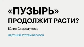 РБК-Пермь Итоги 05.11.19  «Пузырь» продолжит расти?