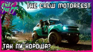 THE CREW MOTORFEST ЧЕГО ЖДАТЬ? | СЛИВ ТАЧЕК