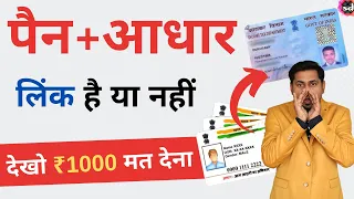 Pan card Aadhar se link hai ya nhi kaise pata kare | How to check status of PAN Aadhaar Link - 2023