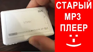 Старый mp3 плеер