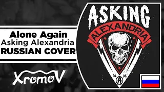 Asking Alexandria - Alone Again на русском (RUSSIAN COVER by XROMOV & Foxy Tail)