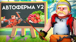 АВТОФЕРМА v2 В ВЫЖИВАНИИ Scrap Mechanic