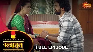 Kanyadan - Full Episode | 7 March 2022 | New Marathi Serial | Sun Marathi