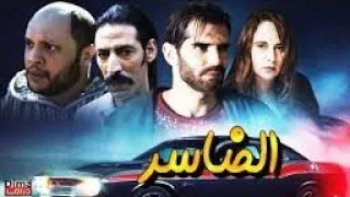 أحسن فيلم مغربي لسنة 2022 الضاسر dasr 1080p ahsan film marocain 2022 #2m #film