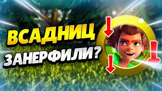 📉 ТЕСТ ЛЕСНЫХ ВСАДНИЦ В ЛЕГЕНДЕ ПОСЛЕ НЕРФА В КЛЕШ ОФ КЛЕНС | КЛЕО CLASH OF CLANS