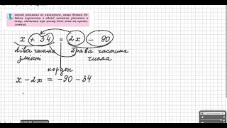 6 клас. Рівняння. Основні властивості рівнянь