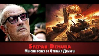 Андрей Пионтковский: На пути к 4-ой мировой войне