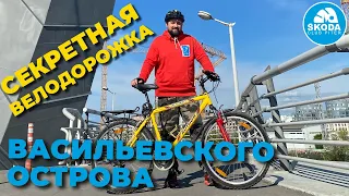 Все велодорожки Васильевского острова, Санкт-Петербург! #Велопитер