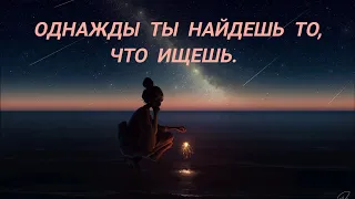 Автор:Мария Афанасьева -" Нужно время, чтобы довериться себе и найти свой собственный свет."(проза)