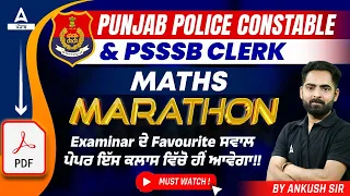 Punjab Police Constable,  PSSSB Clerk 2023 | Maths Marathon Class | Examinar ਦੇ Favourite