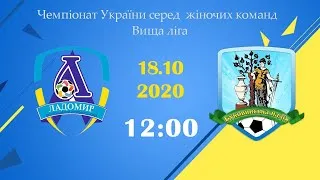 ПРЯМА ТРАНСЛЯЦІЯ Чемпіонат України серед жіночих команд. Вища ліга Ладомир - Буковинська Надія