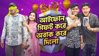 আব্বুকে আইফোন গিফট করে অবাক করে দিলাম | Surprise Gift For Dad | Rakib Hossain | Borna Hossain