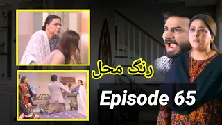 Rang Mahal - Episode - 65 || 15 Sep 2021 || Promo || Teaser || Review || Buraq Digi Drama