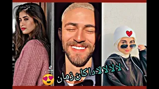 تحدي تيك توك لا لا دا كان زمان 😍