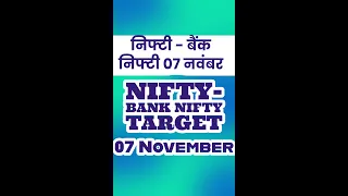 Nifty Bank Nifty Tomorrow 7 Nov 2022