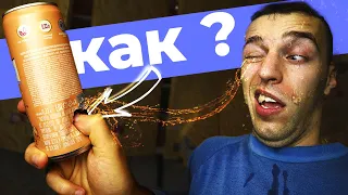 Удиви своих друзей открывая так! Пробиваю банку пальцем!