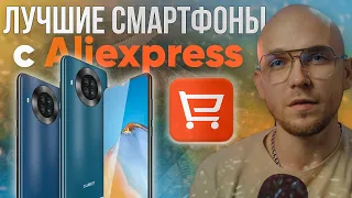 Лучшие смартфоны с Aliexspress(цена-качество)Топ смартфонов с Алиэкспресс.