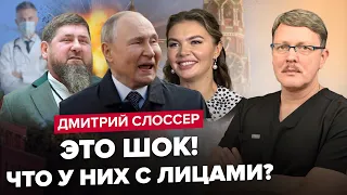 😱Это всплыло! Как ПУТИН МОЛОДЕЕТ? / Почему у КАДЫРОВА распухшее лицо? / Пластика КАБАЕВОЙ – СЛОССЕР