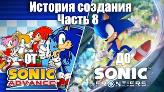 История создания Sonic Advance (2001) | История серии в прямом эфире (часть 8).