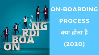 Onboarding Process क्या होता है (2020)