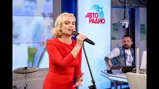 Полина Гагарина - Стану Солнцем, Драмы Больше Нет (LIVE @ Авторадио)
