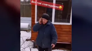 Так совпало