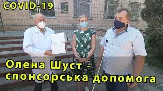 Богуслав новини 7 07 2020. COVID-19. Олена Шуст - спонсорська допомога