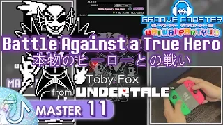 [UNDERTALEより] Battle Against a True Hero (MASTER) PERFECT 【GROOVE COASTER WAI WAI PARTY!!!! 手元動画】