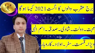 Scorpio August 2021 Horoscope | Scorpio August Monthly Horoscopes 2021 In Urdu | dr mazhar waris