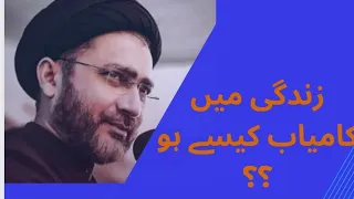 Zindagi me kamiyab kese ho? || Allama Shahenshah Naqvi ||