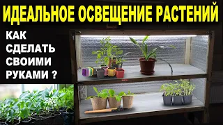 Освещение РАСТЕНИЙ | Лучшие лампы для рассады | Как правильно выбрать ЛАМПЫ для рассады А ВЫ ЗНАЛИ ?