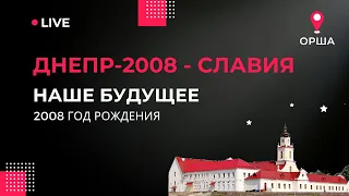 Днепр-2008 — Славия-Мозырь | 2008 | 1