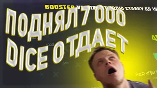 🔴ПОДНЯЛ 7000 на DISBET | DICE на ДИКОЙ отдачи | ПРОМОКОД | не PLAY2X и NVUTI, плей2икс, нвути!