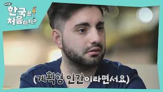 계획형 인간의 극한의 무계획 여행..?! l #어서와한국은처음이지 l #MBCevery1 l EP.260