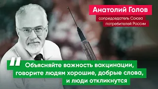 Анатолий Голов, «Яблоко»: «Вакцинацию на работе проводить нужно, но легально и с уважением к людям!»