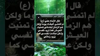 من اقوال الامام علي عليه السلام